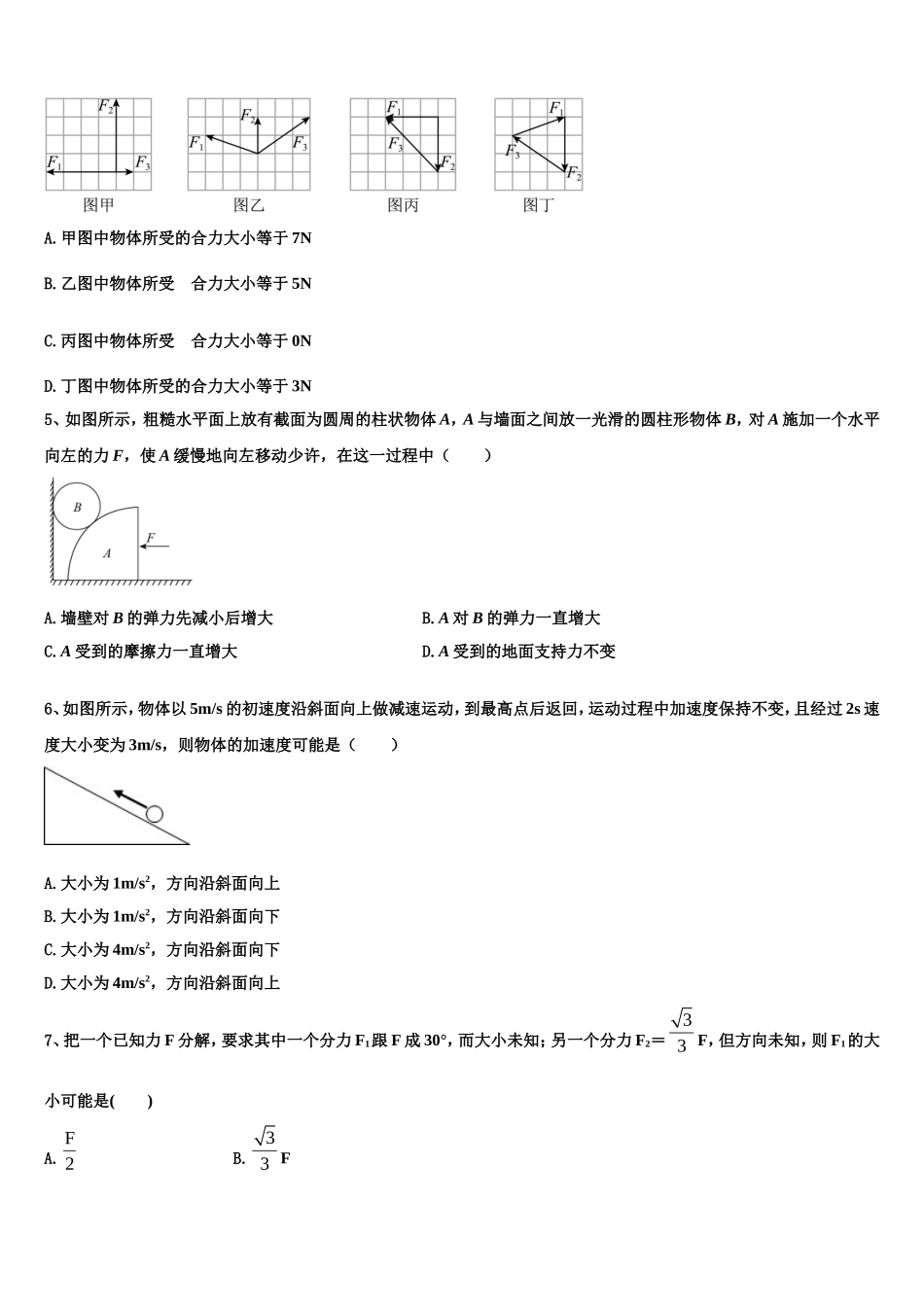 2022-2023学年江苏省南通市通州区海安县高一物理第一学期期末复习检测试题含解析_第2页