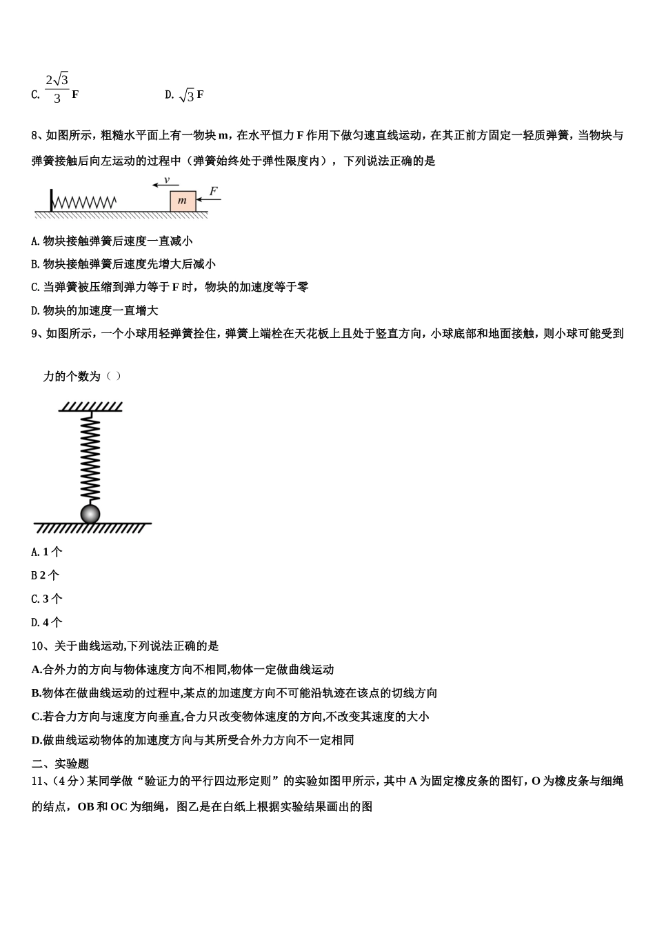 2022-2023学年江苏省南通市通州区海安县高一物理第一学期期末复习检测试题含解析_第3页