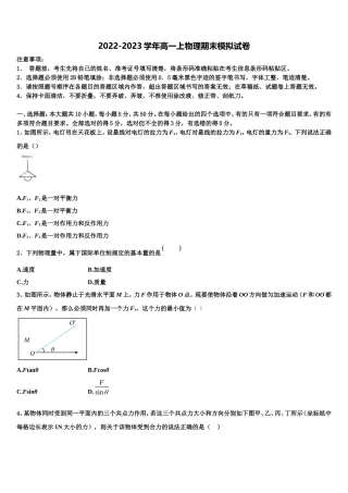 2022-2023学年江苏省南通市通州区海安县高一物理第一学期期末复习检测试题含解析