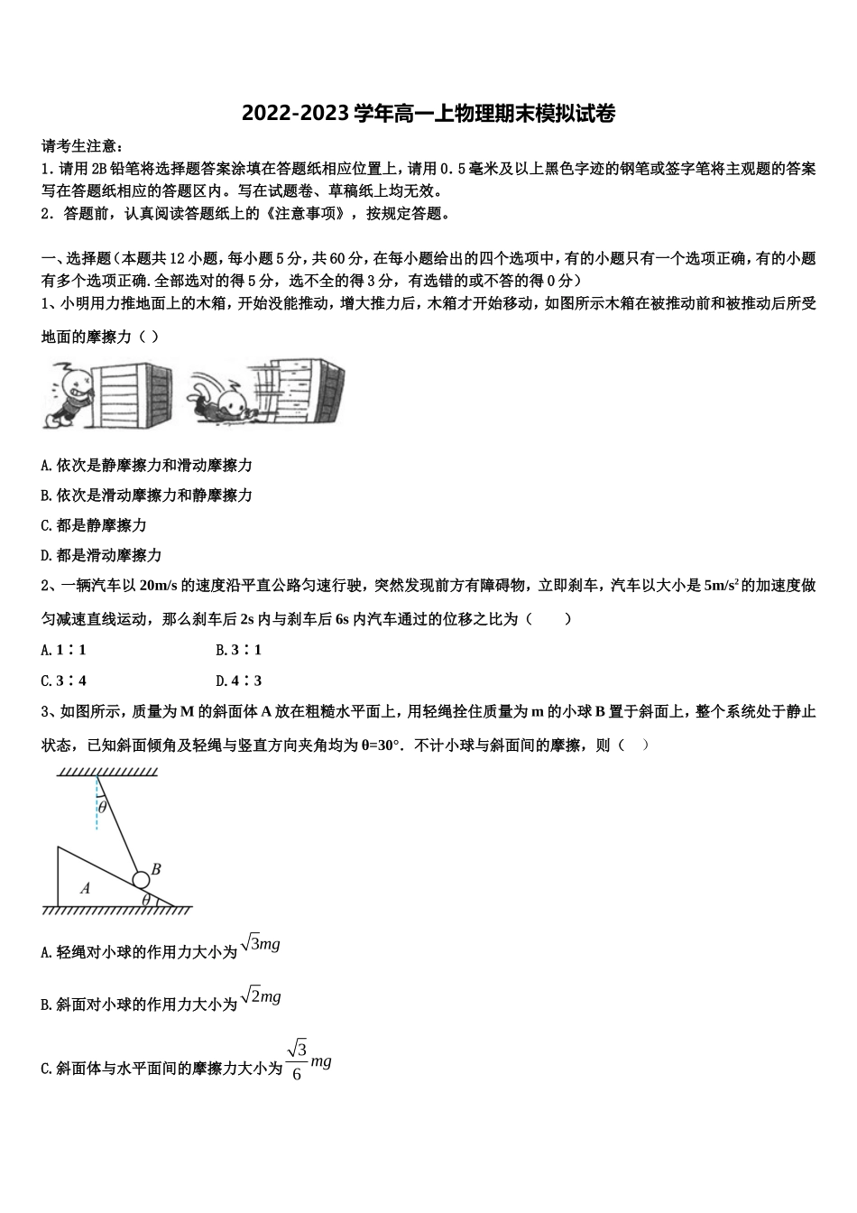 2022-2023学年宁夏省吴忠市高一物理第一学期期末学业水平测试模拟试题含解析_第1页