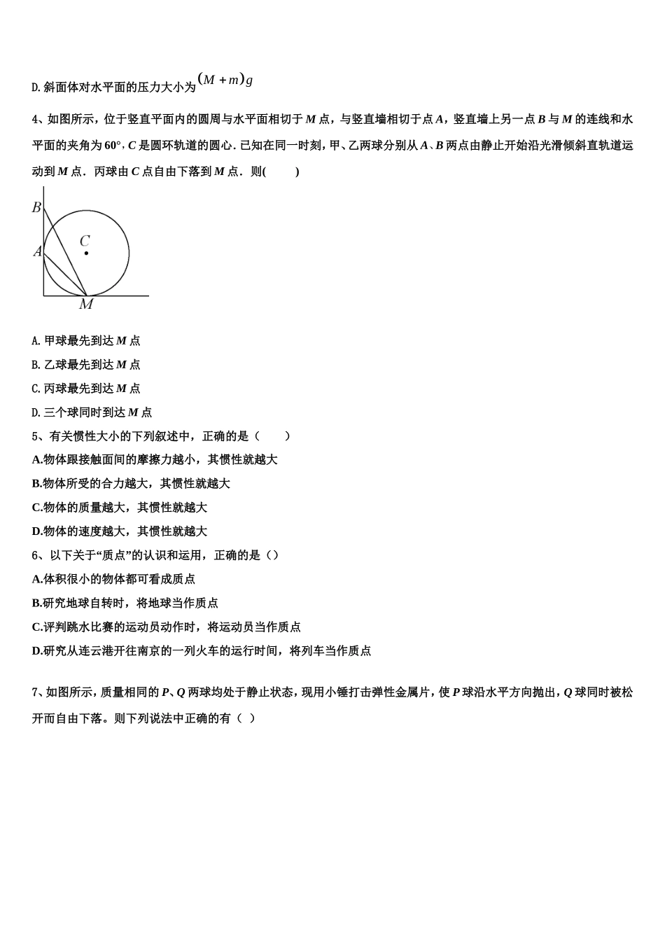 2022-2023学年宁夏省吴忠市高一物理第一学期期末学业水平测试模拟试题含解析_第2页