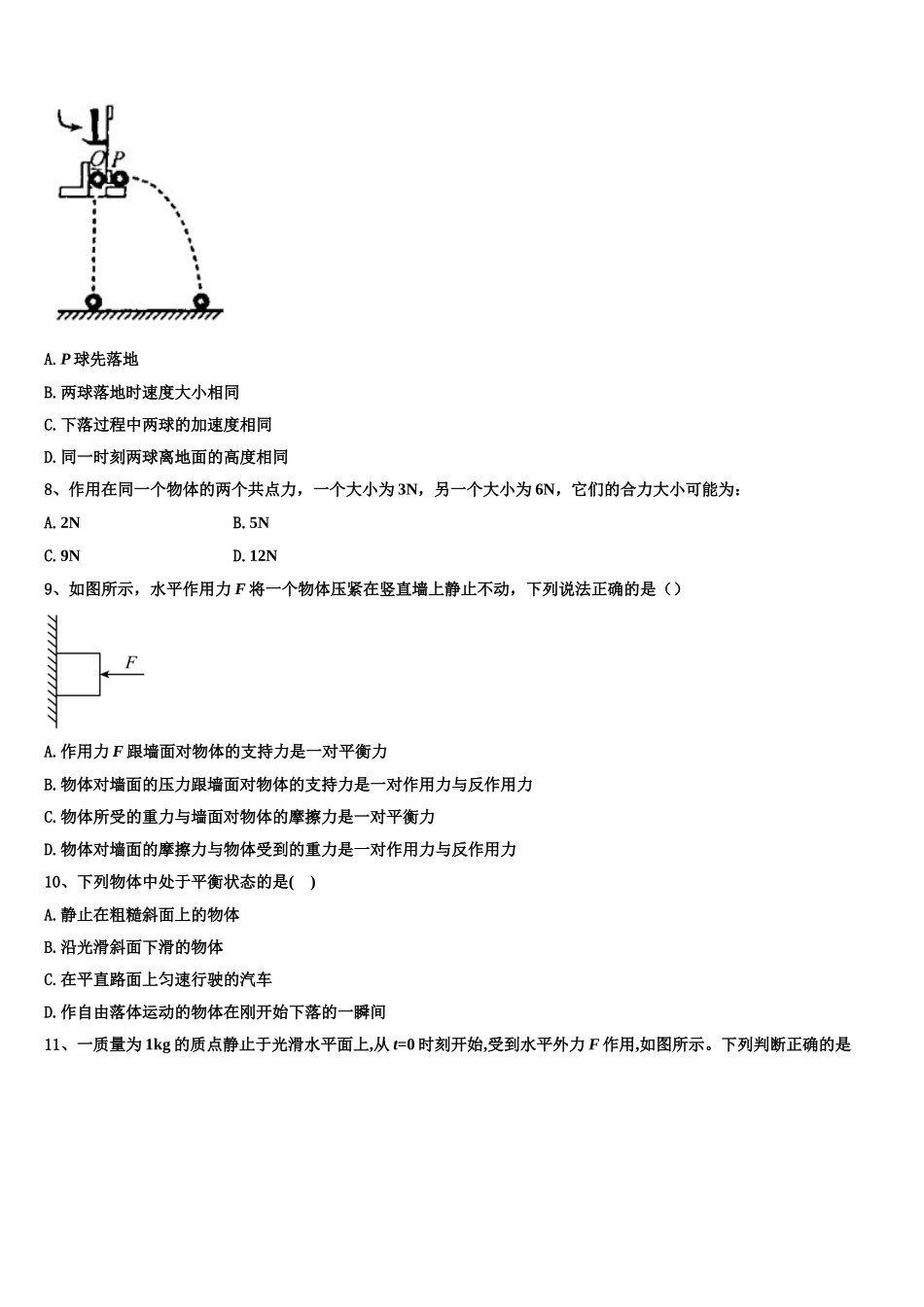 2022-2023学年宁夏省吴忠市高一物理第一学期期末学业水平测试模拟试题含解析_第3页