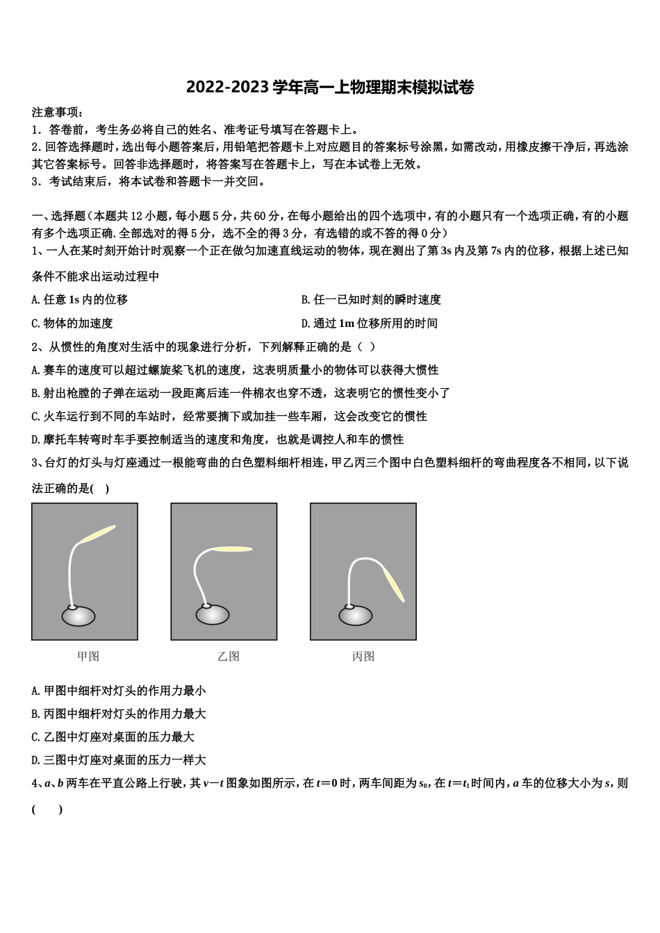 2022年山东省济宁市第二中学高一物理第一学期期末达标检测试题含解析_第1页