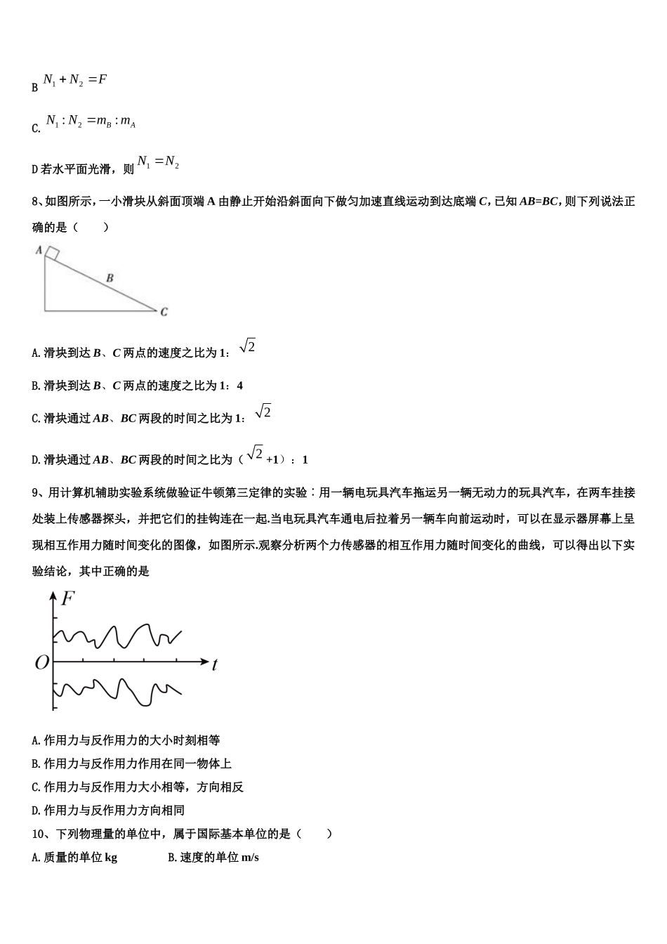 2022年山东省济宁市第二中学高一物理第一学期期末达标检测试题含解析_第3页