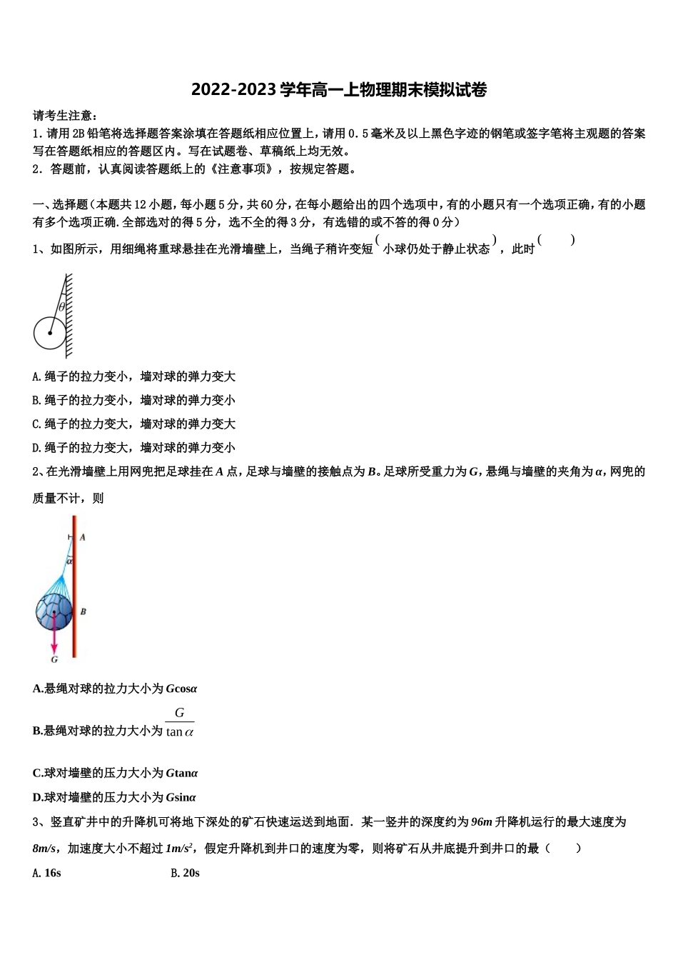 2022-2023学年贵州省六盘水市六枝特区七中物理高一第一学期期末达标检测模拟试题含解析_第1页