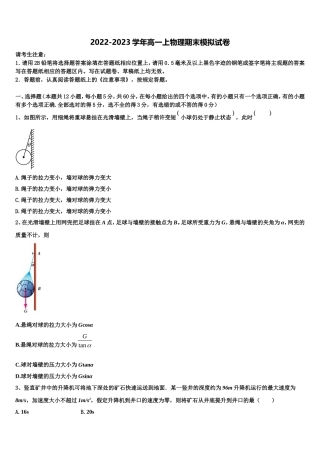 2022-2023学年贵州省六盘水市六枝特区七中物理高一第一学期期末达标检测模拟试题含解析