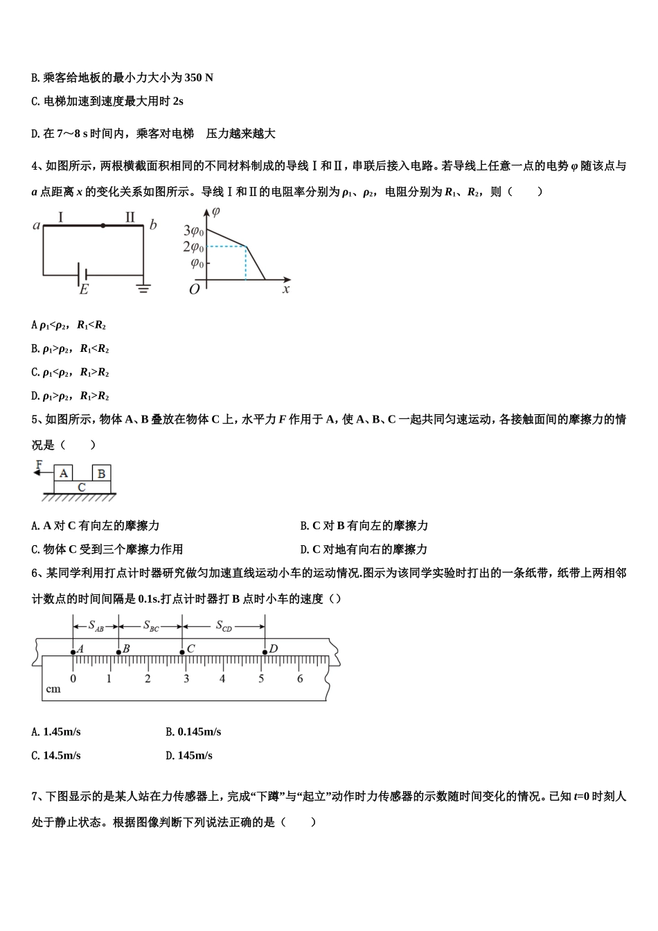 2022年江苏省灌云高级中学物理高一第一学期期末学业水平测试模拟试题含解析_第2页