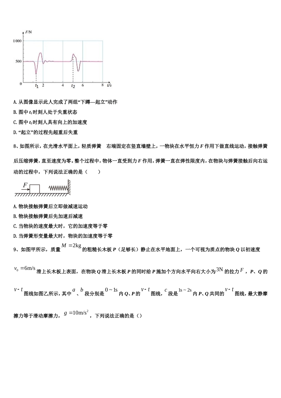 2022年江苏省灌云高级中学物理高一第一学期期末学业水平测试模拟试题含解析_第3页