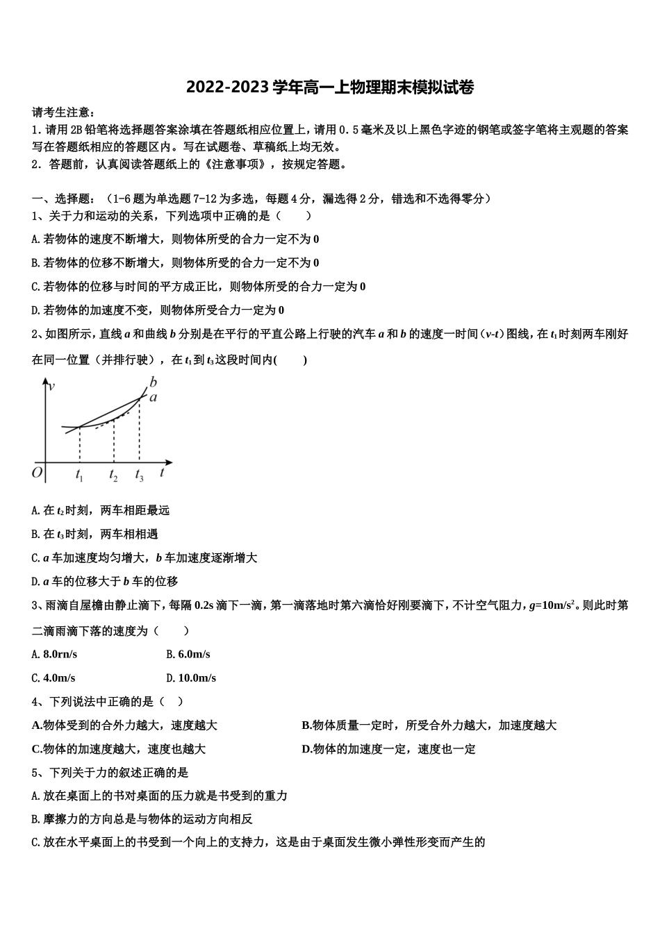 2022年湖北省大冶市第一中学物理高一上期末达标测试试题含解析_第1页