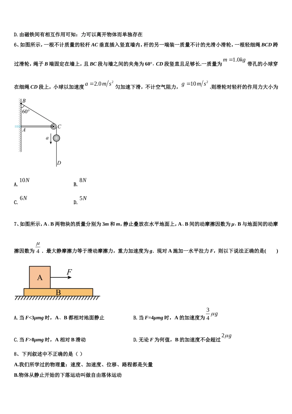 2022年湖北省大冶市第一中学物理高一上期末达标测试试题含解析_第2页
