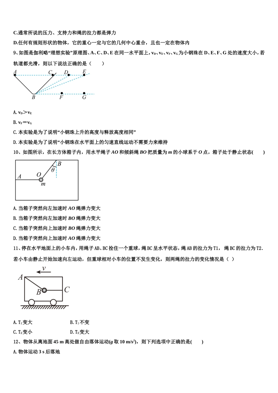 2022年湖北省大冶市第一中学物理高一上期末达标测试试题含解析_第3页