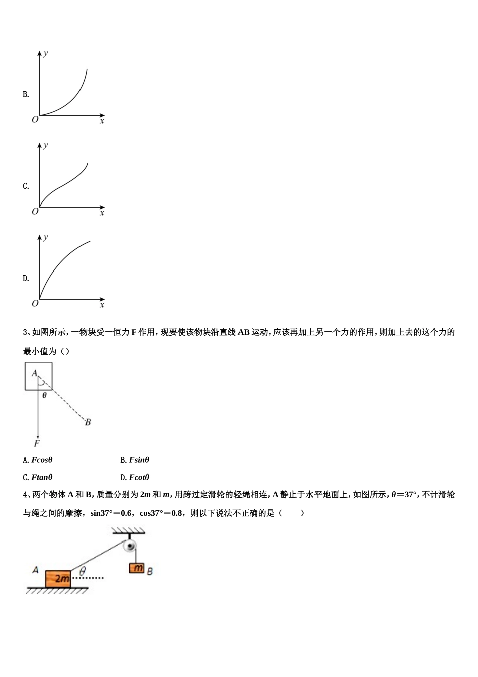 2022年吉林省东北师范大学附属中学高一物理第一学期期末达标检测模拟试题含解析_第2页