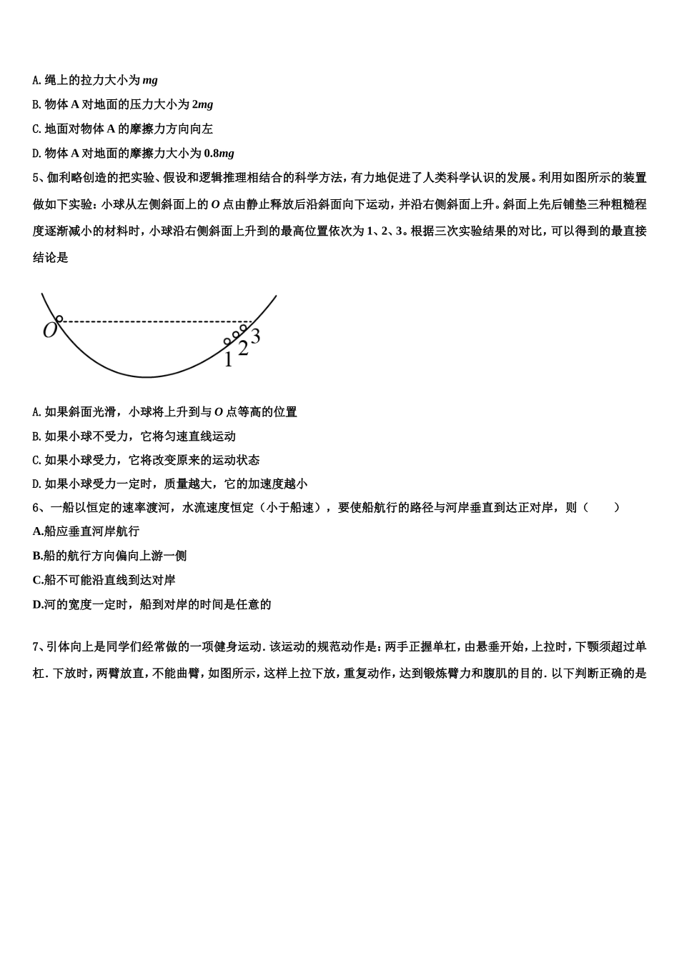 2022年吉林省东北师范大学附属中学高一物理第一学期期末达标检测模拟试题含解析_第3页