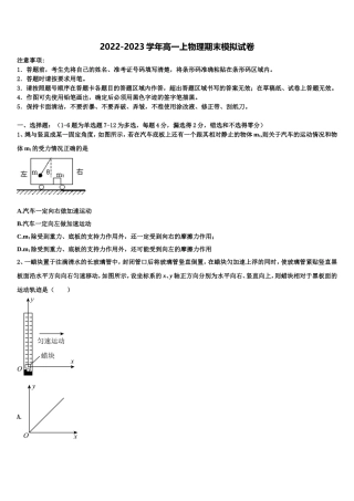 2022年吉林省东北师范大学附属中学高一物理第一学期期末达标检测模拟试题含解析