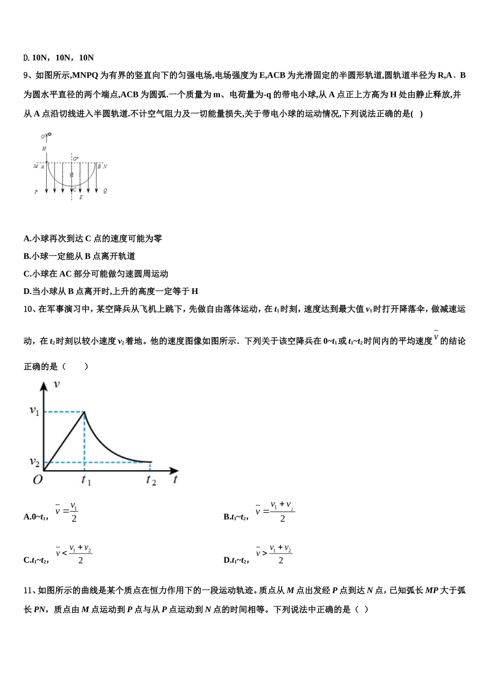 2022-2023学年江苏省南通市通州区海安县物理高一第一学期期末联考模拟试题含解析_第3页