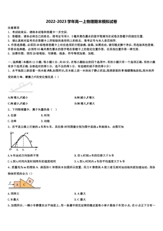 2022-2023学年江苏省南通市通州区海安县物理高一第一学期期末联考模拟试题含解析