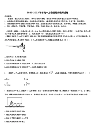 2022年山东省济宁市二中高一物理第一学期期末学业水平测试试题含解析