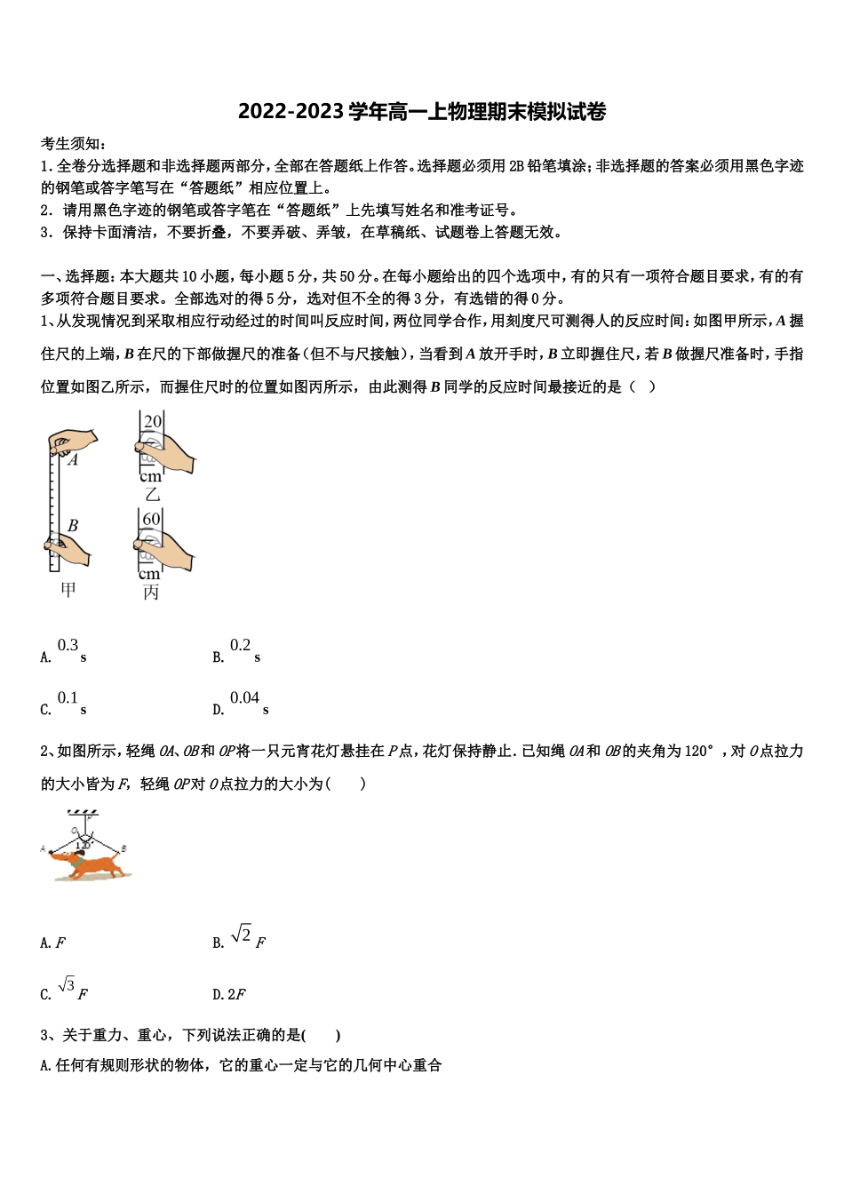 2022-2023学年宁夏石嘴山第一中学物理高一第一学期期末考试模拟试题含解析_第1页
