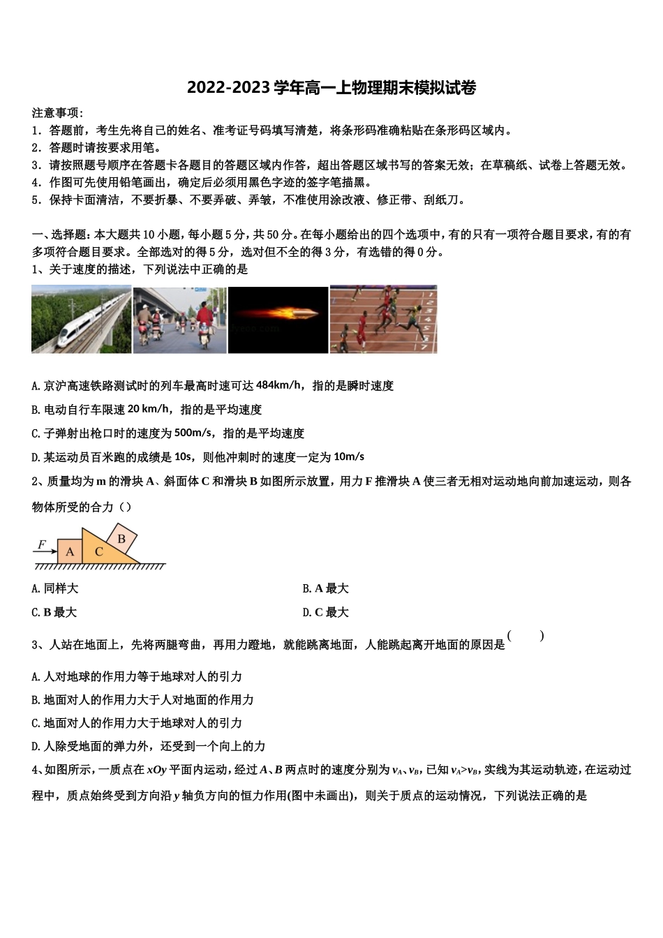 2022-2023学年四川省成都市双流区棠湖中学物理高一第一学期期末学业质量监测试题含解析_第1页