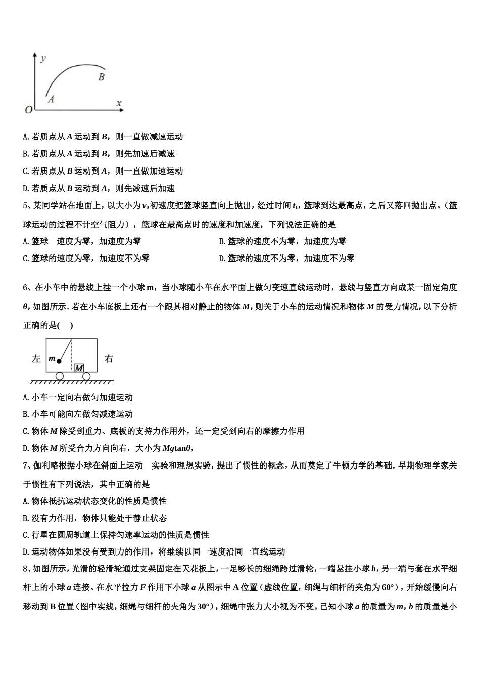 2022-2023学年四川省成都市双流区棠湖中学物理高一第一学期期末学业质量监测试题含解析_第2页