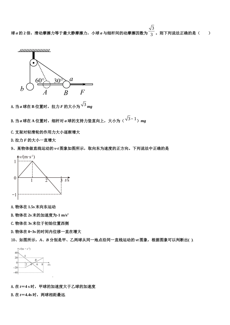 2022-2023学年四川省成都市双流区棠湖中学物理高一第一学期期末学业质量监测试题含解析_第3页