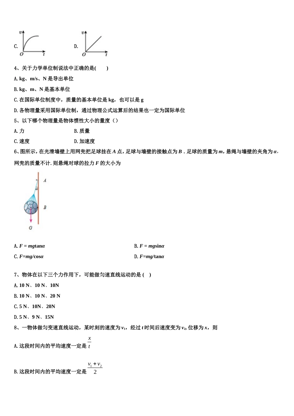 2022-2023学年贵州省六盘水市物理高一第一学期期末教学质量检测试题含解析_第2页