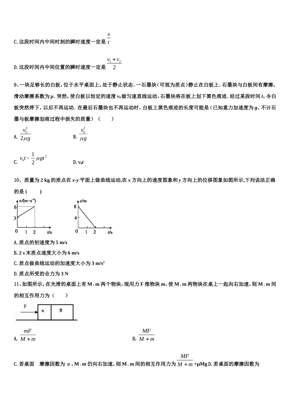 2022-2023学年贵州省六盘水市物理高一第一学期期末教学质量检测试题含解析_第3页