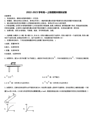 2022-2023学年贵州省六盘水市物理高一第一学期期末教学质量检测试题含解析