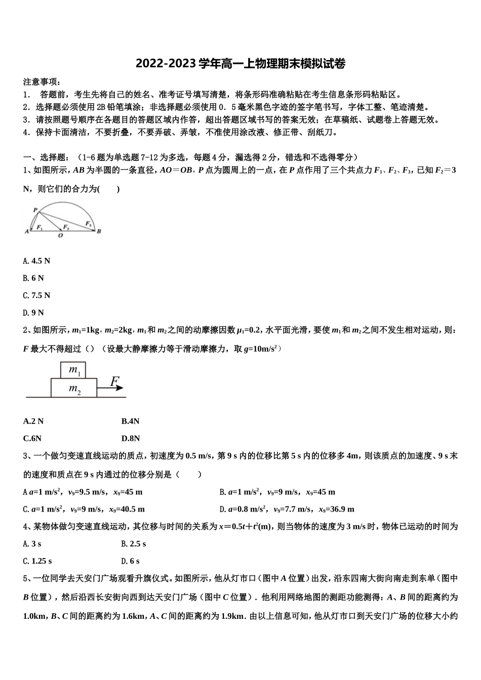 2022年吉林省东北师范大学附属中学物理高一上期末学业质量监测试题含解析_第1页