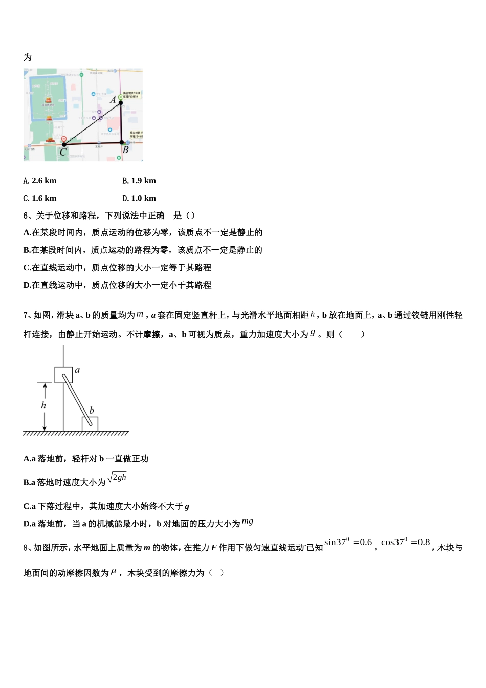 2022年吉林省东北师范大学附属中学物理高一上期末学业质量监测试题含解析_第2页