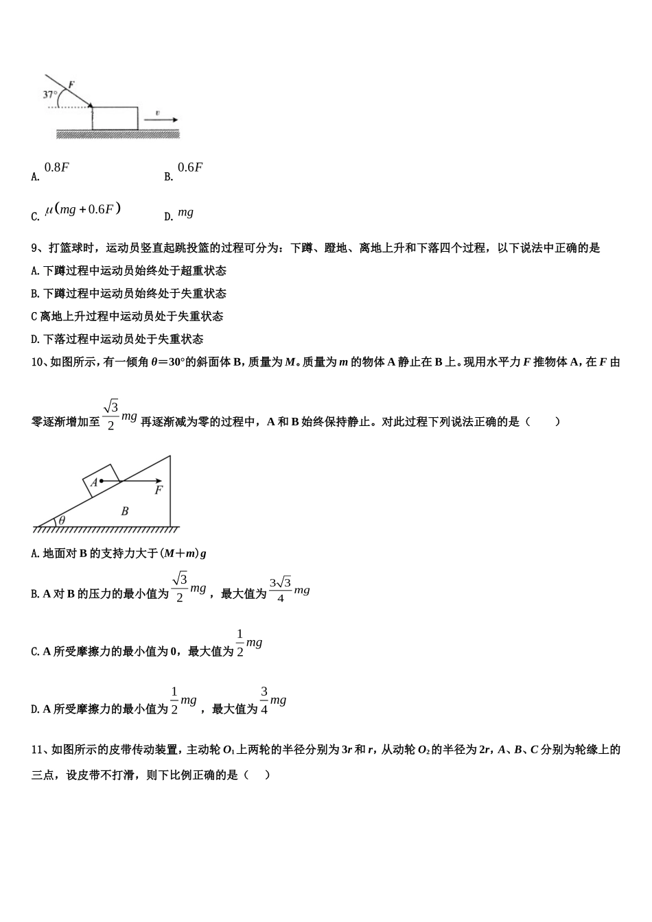 2022年吉林省东北师范大学附属中学物理高一上期末学业质量监测试题含解析_第3页