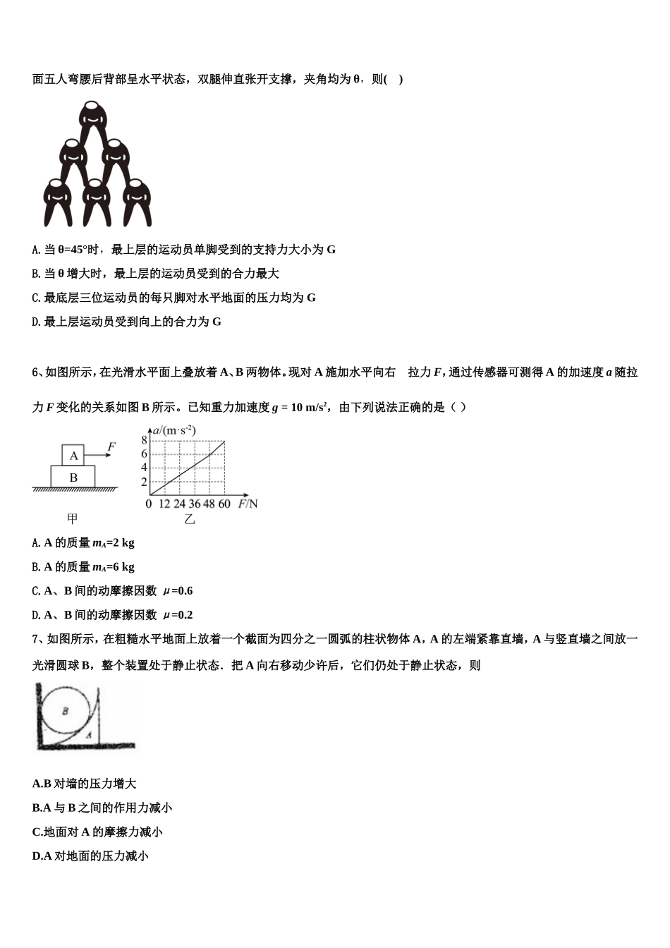 2022年江苏省海头高级中学物理高一上期末学业质量监测模拟试题含解析_第2页
