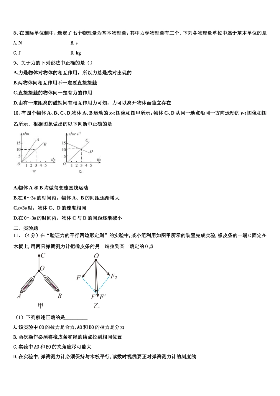 2022年江苏省海头高级中学物理高一上期末学业质量监测模拟试题含解析_第3页