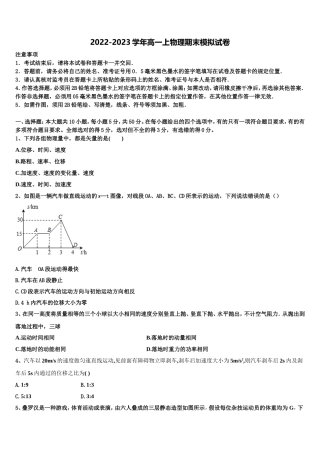 2022年江苏省海头高级中学物理高一上期末学业质量监测模拟试题含解析