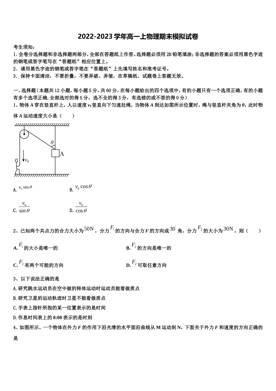2022年湖北省鄂州市华容高级中学高一物理第一学期期末调研试题含解析_第1页
