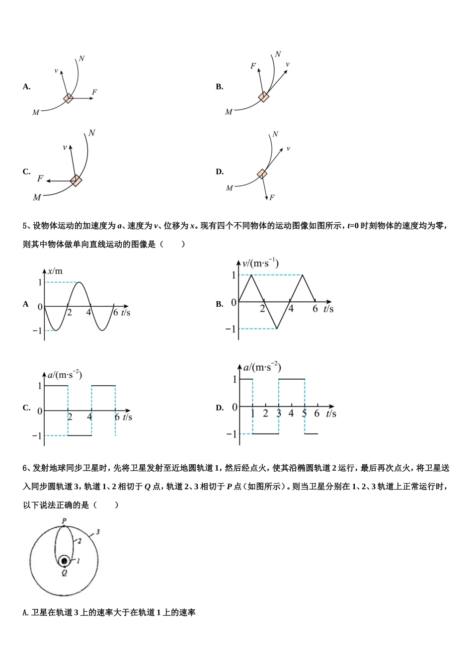 2022年湖北省鄂州市华容高级中学高一物理第一学期期末调研试题含解析_第2页