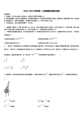 2022-2023学年宁夏石嘴山第一中学物理高一上期末质量跟踪监视试题含解析