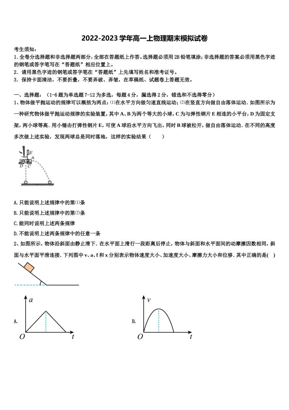 2022-2023学年四川省成都市田家炳中学高一物理第一学期期末监测试题含解析_第1页