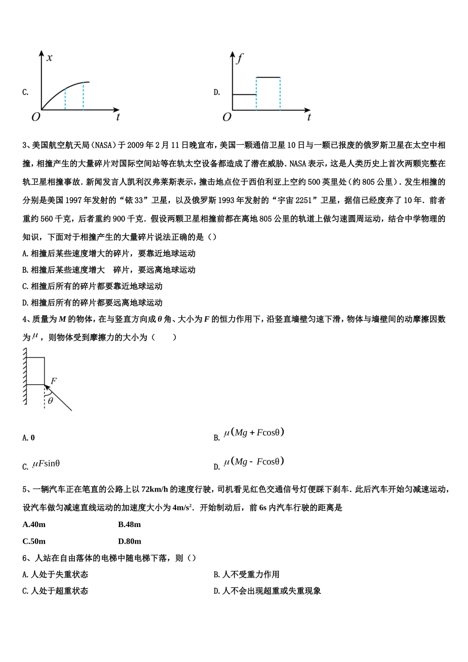 2022-2023学年四川省成都市田家炳中学高一物理第一学期期末监测试题含解析_第2页