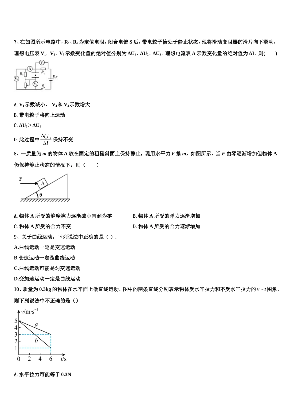 2022-2023学年四川省成都市田家炳中学高一物理第一学期期末监测试题含解析_第3页