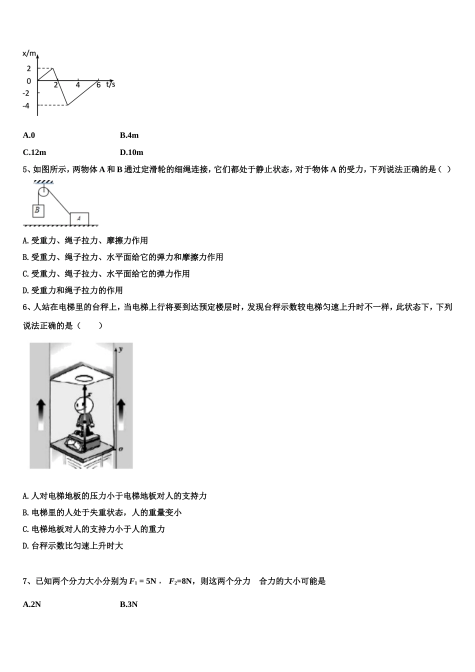 2022年山东省济宁市二中物理高一第一学期期末经典试题含解析_第2页