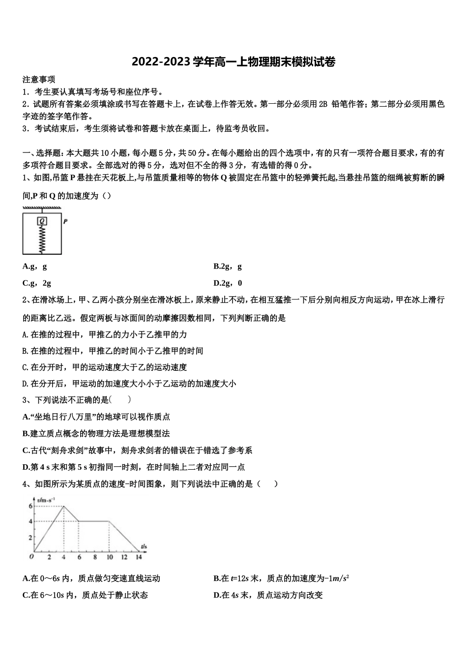 2022-2023学年江苏省南通市通州区西亭高级中学高一物理第一学期期末学业质量监测试题含解析_第1页