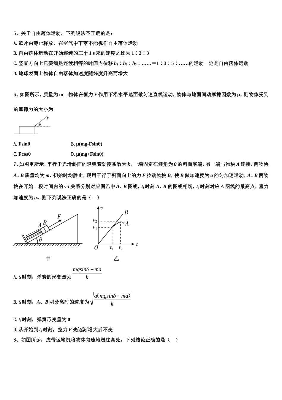 2022-2023学年江苏省南通市通州区西亭高级中学高一物理第一学期期末学业质量监测试题含解析_第2页