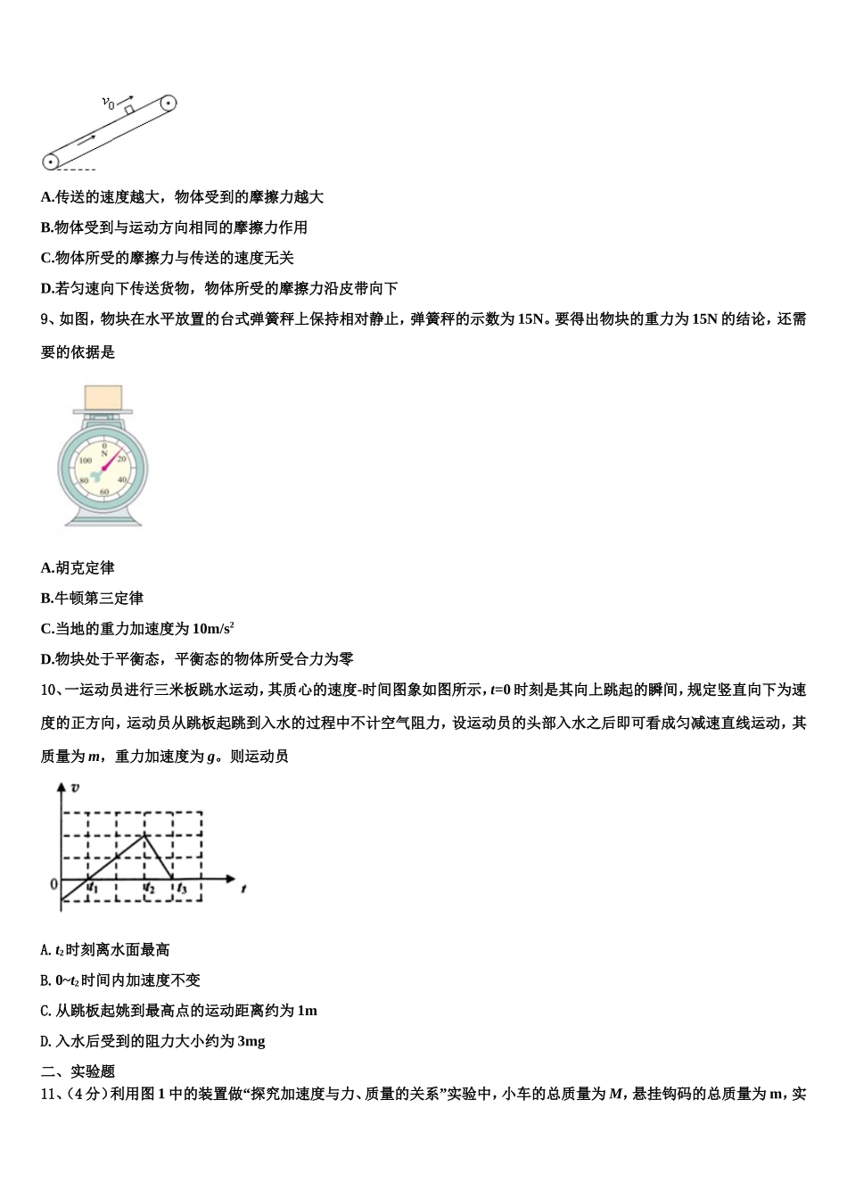 2022-2023学年江苏省南通市通州区西亭高级中学高一物理第一学期期末学业质量监测试题含解析_第3页