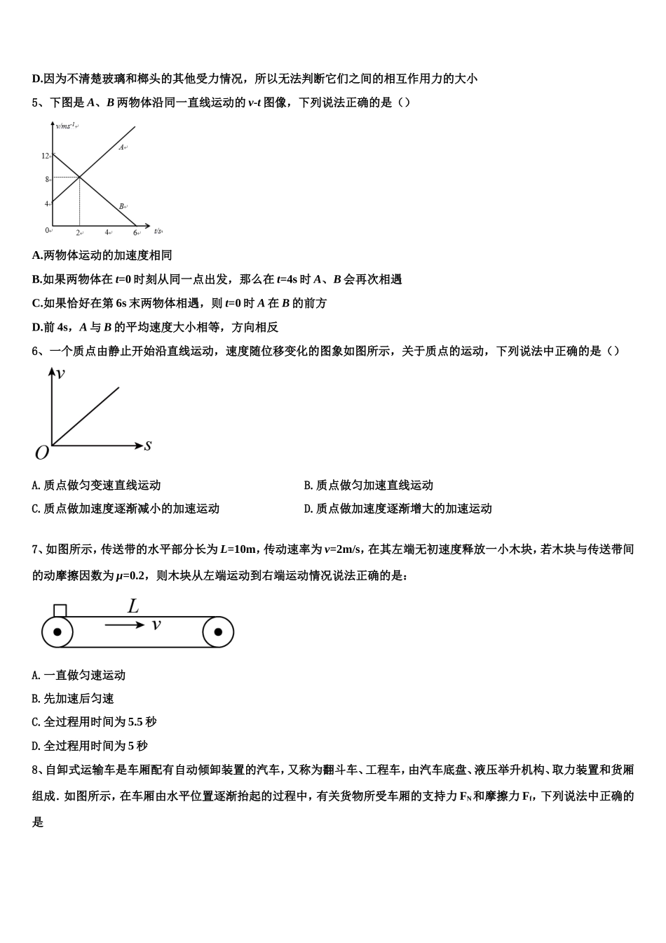 2022-2023学年贵州省龙里中学高一物理第一学期期末质量跟踪监视试题含解析_第2页