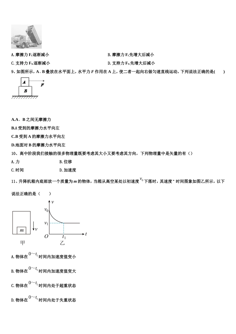 2022-2023学年贵州省龙里中学高一物理第一学期期末质量跟踪监视试题含解析_第3页