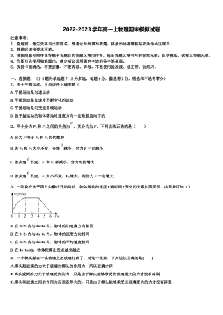 2022-2023学年贵州省龙里中学高一物理第一学期期末质量跟踪监视试题含解析