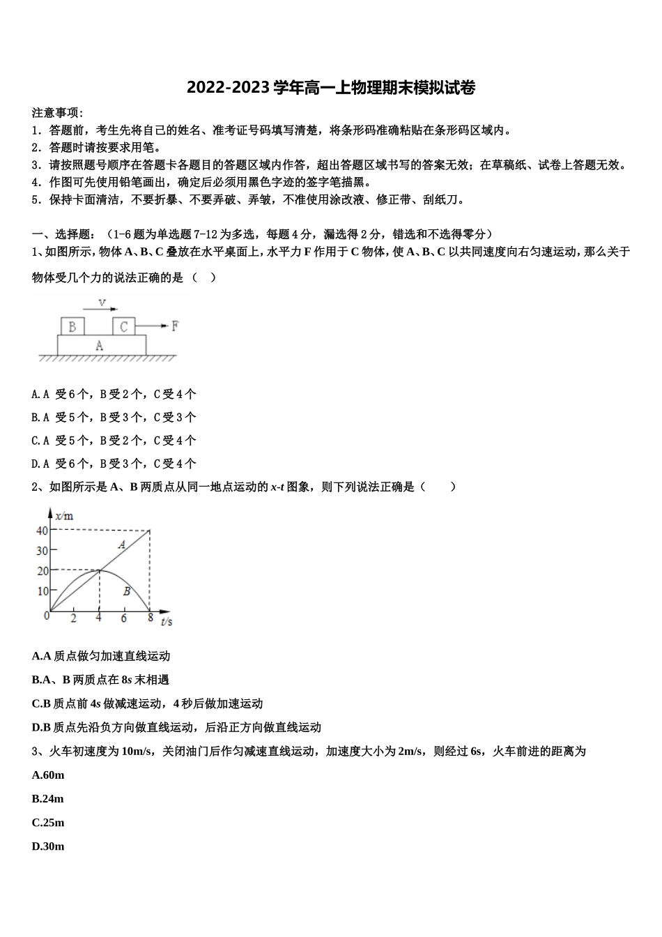 2022年湖北省恩施州巴东三中高一物理第一学期期末监测试题含解析_第1页