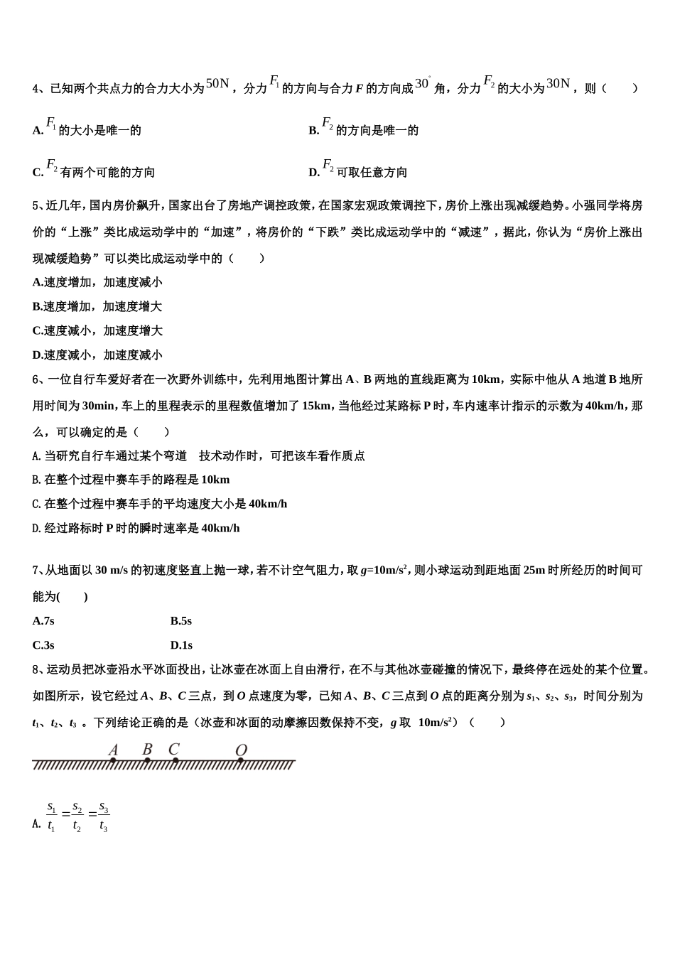 2022年湖北省恩施州巴东三中高一物理第一学期期末监测试题含解析_第2页