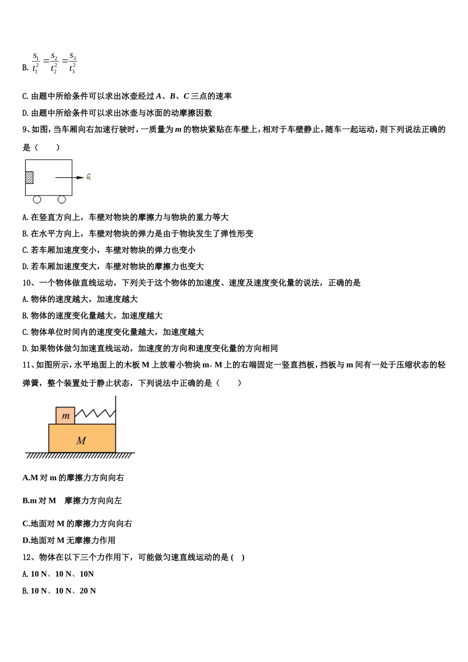 2022年湖北省恩施州巴东三中高一物理第一学期期末监测试题含解析_第3页